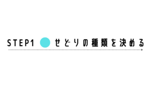 せどり　始め方