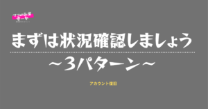 楽天アカウント停止